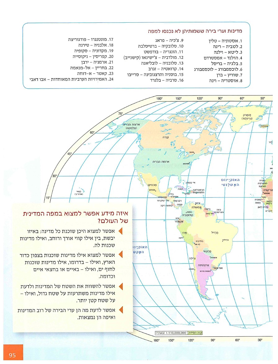מפה 34: מפה מדינית של העולם